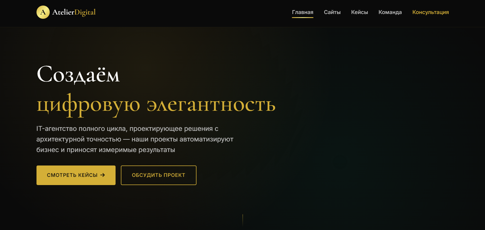 Ателье — IT-агентство по разработке ПО