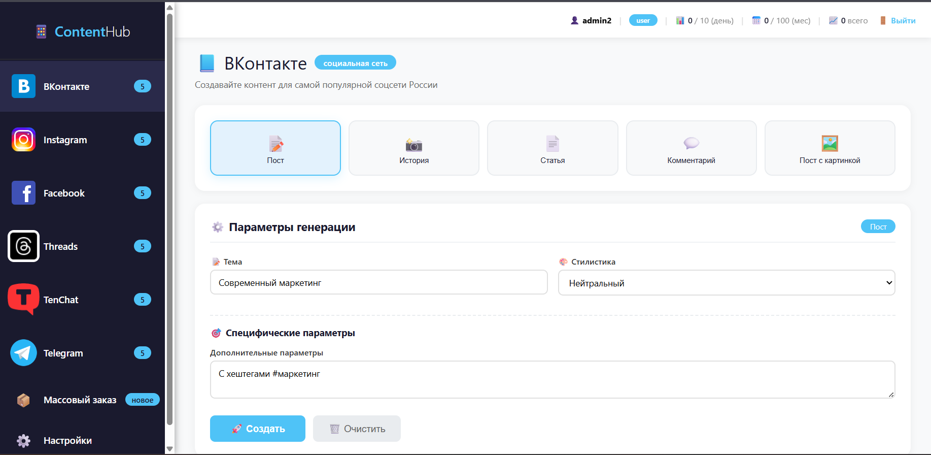 Фабрика контента — AI-сервис для соцсетей
