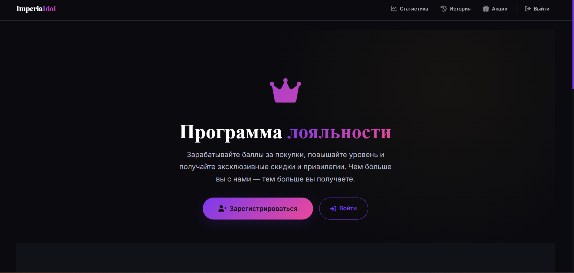 Интегрирована программа лояльности