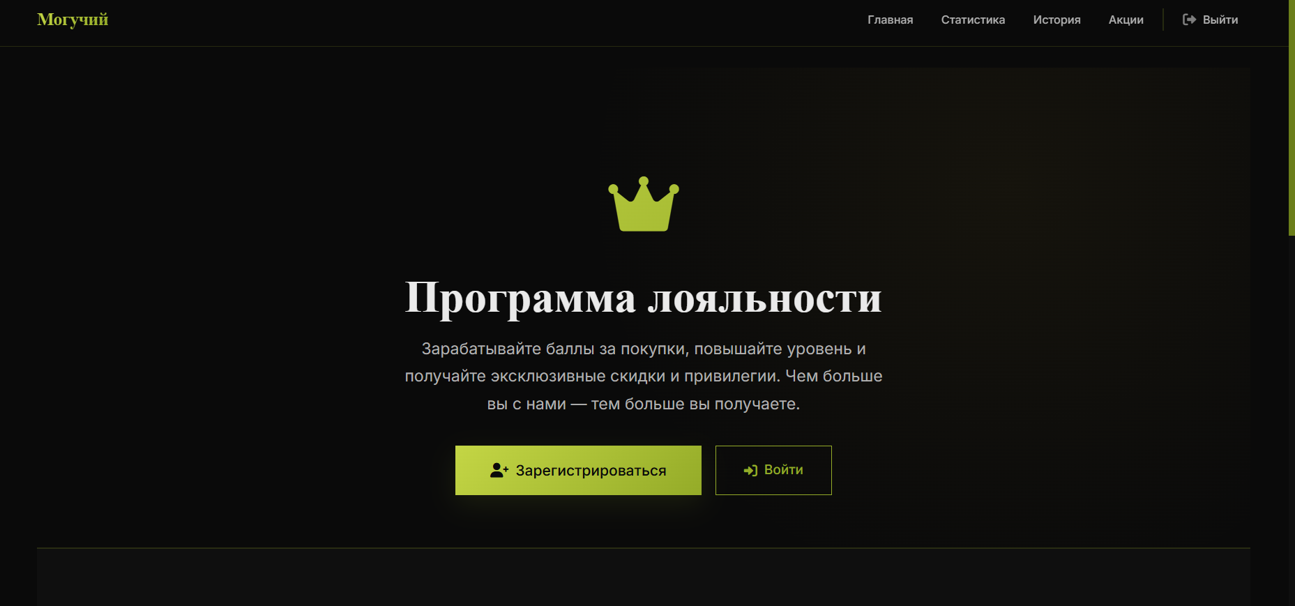 Интегрирована программа лояльности