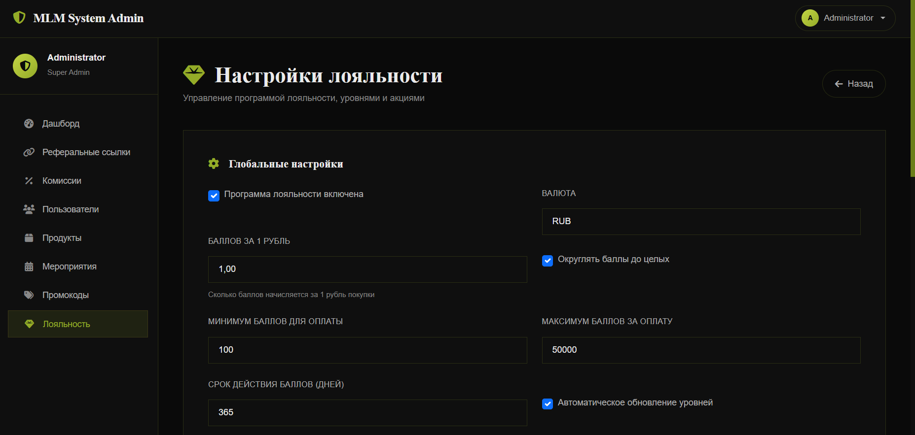 Меню админа для управления программой лояльности