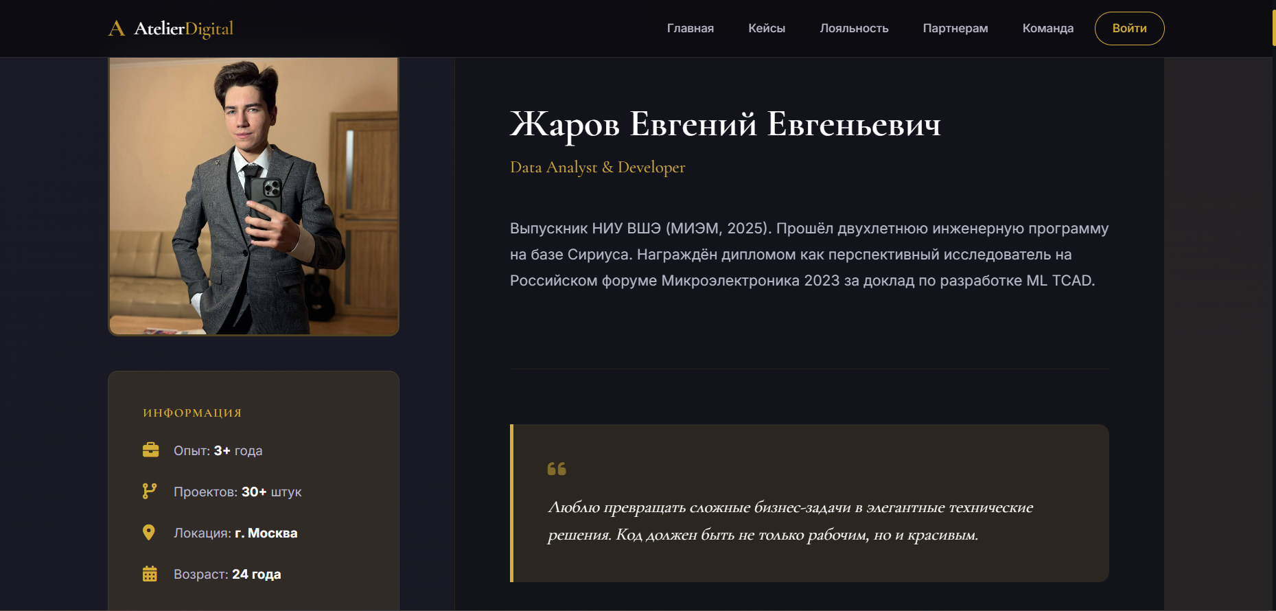 Страница информации для каждого участника команды агентства - резюме