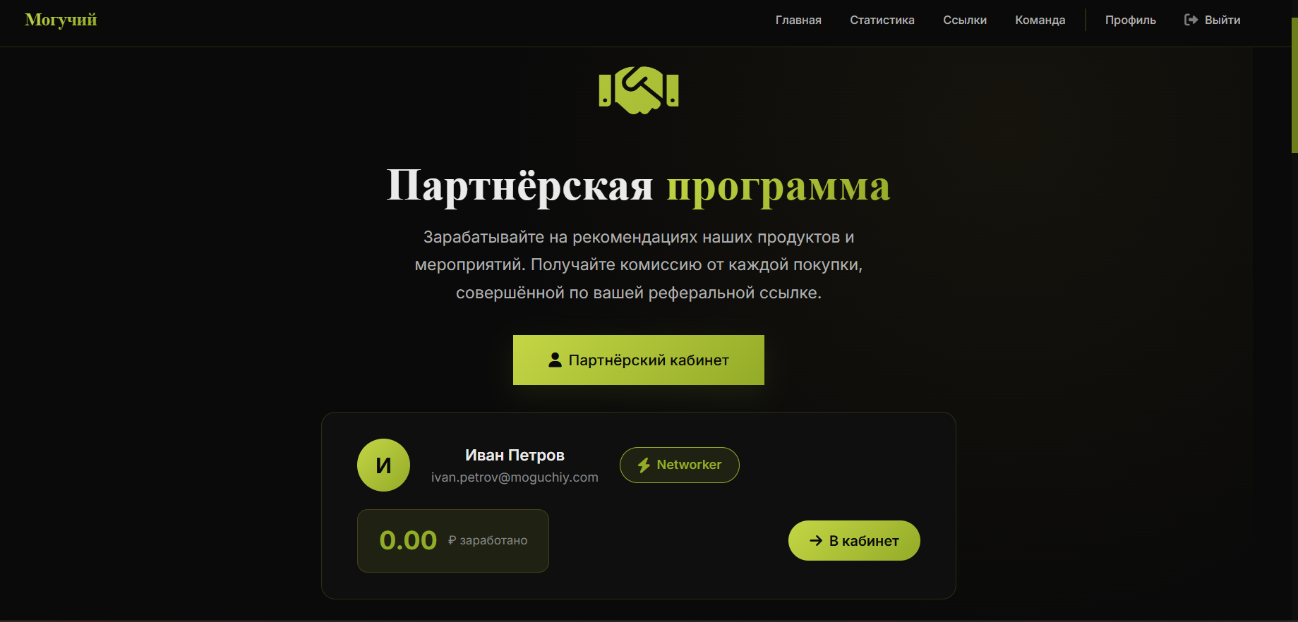 Меню партнерской системы