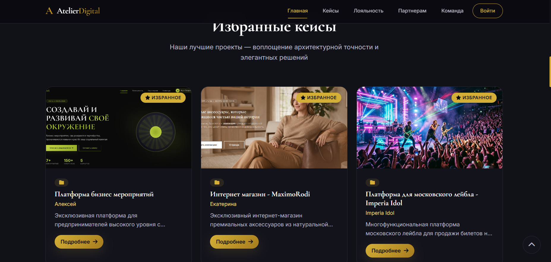 Меню отображения избранных кейсов агентства