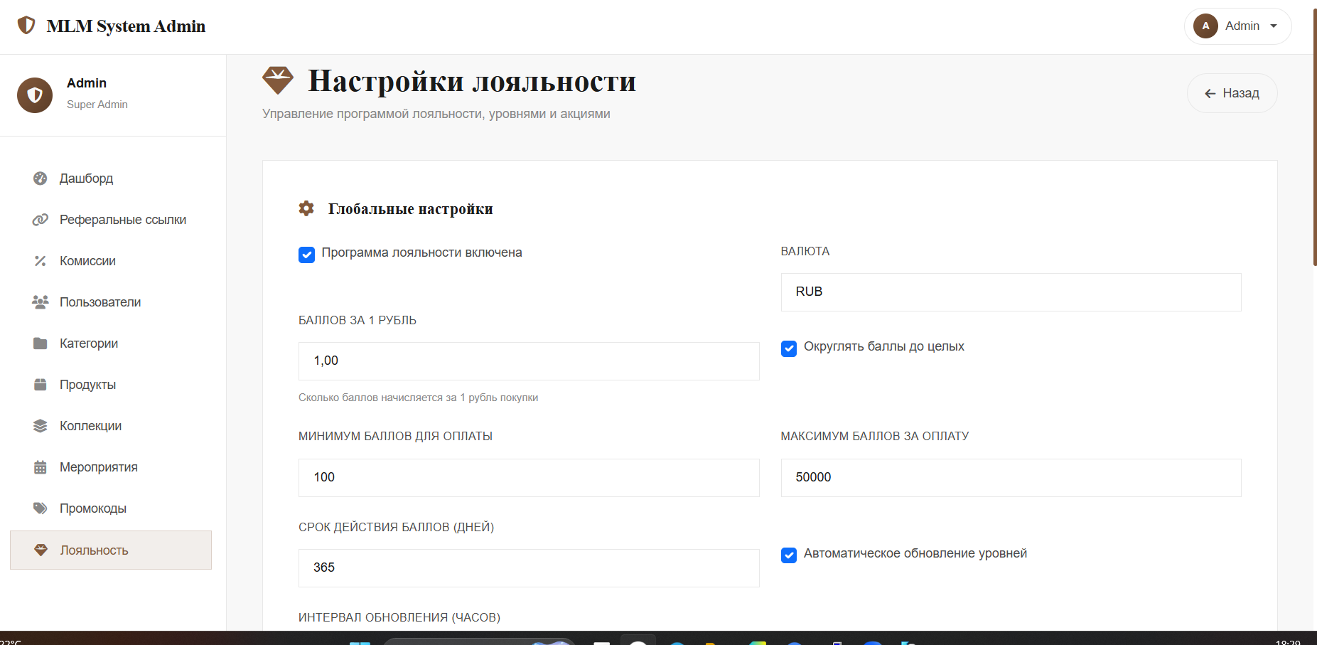 Меню админа для управления программой лояльности