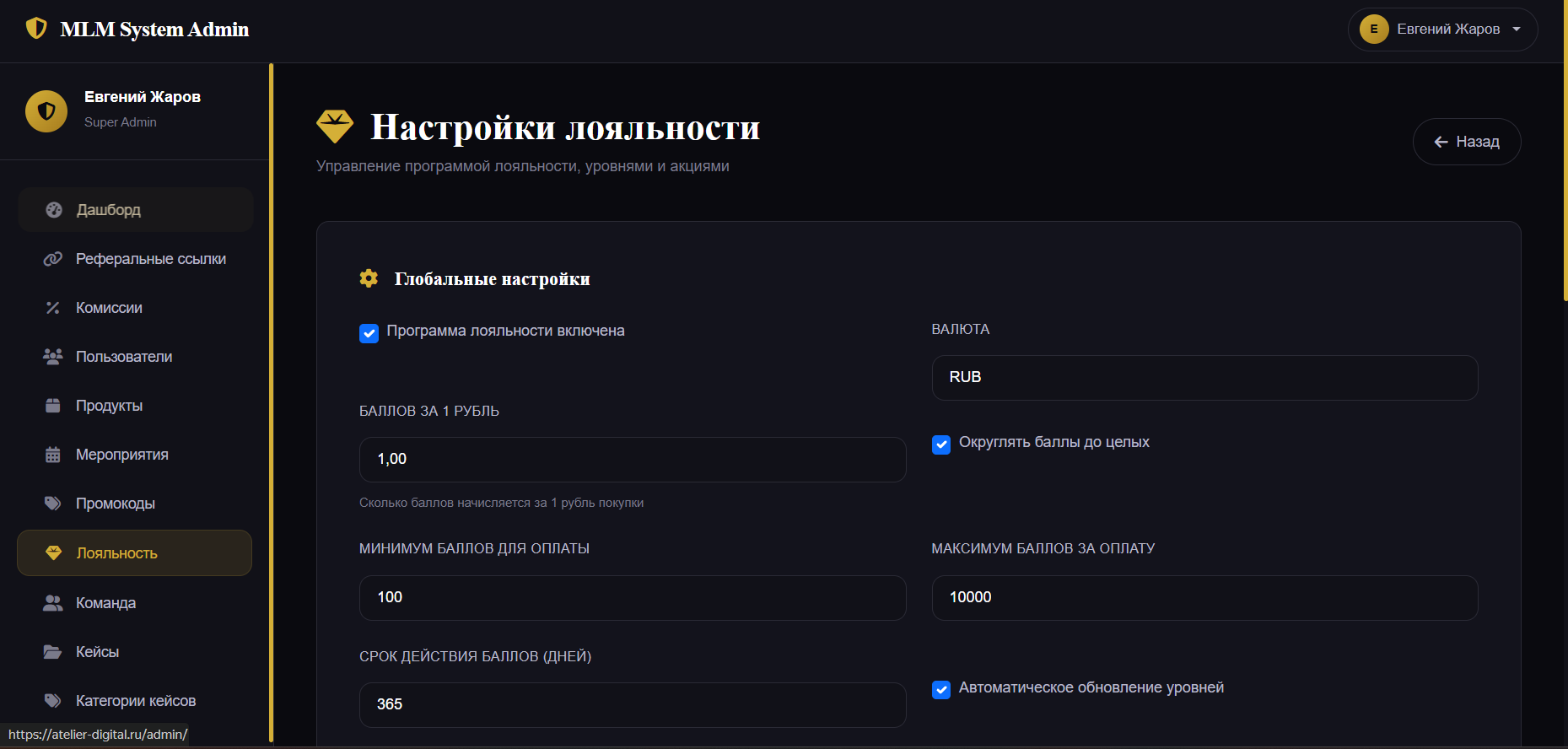 Меню админа для настройки программы лояльности