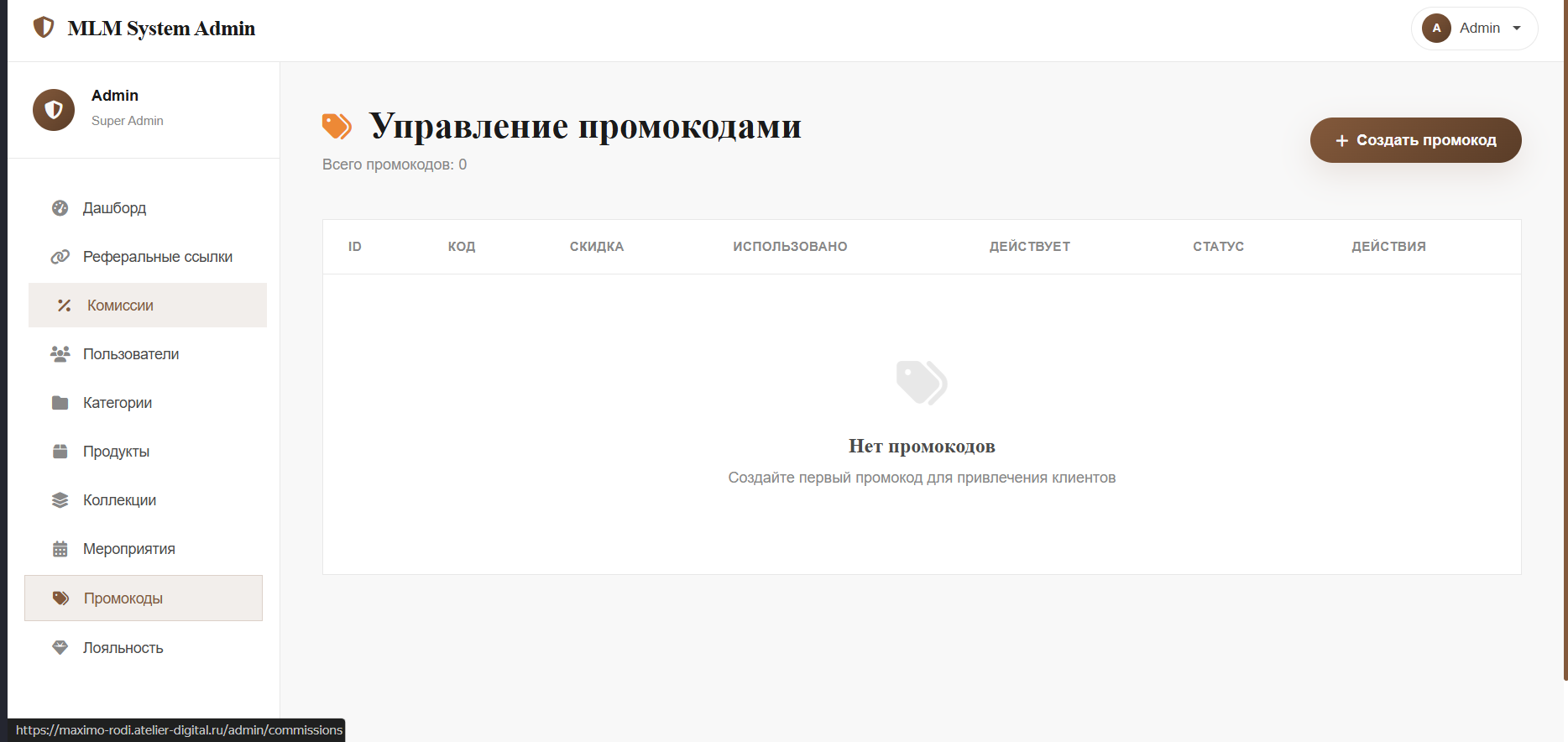 Меню админа для управления промокодами