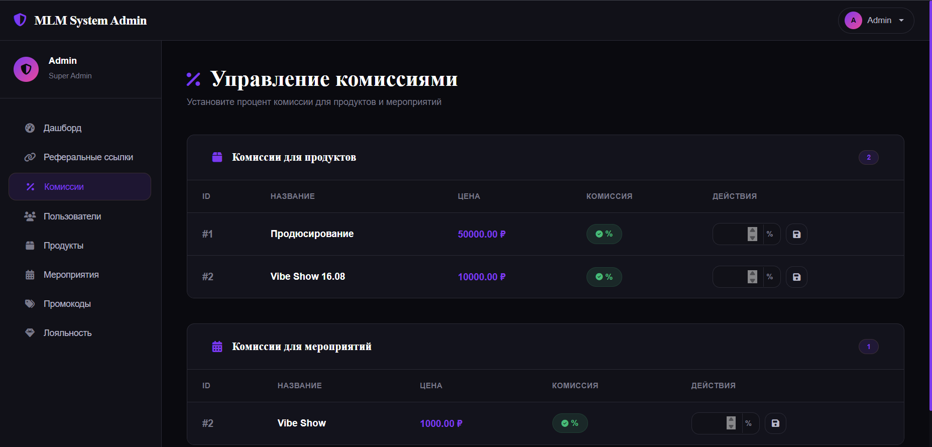 Меню админа для управления комиссиями для партнеров