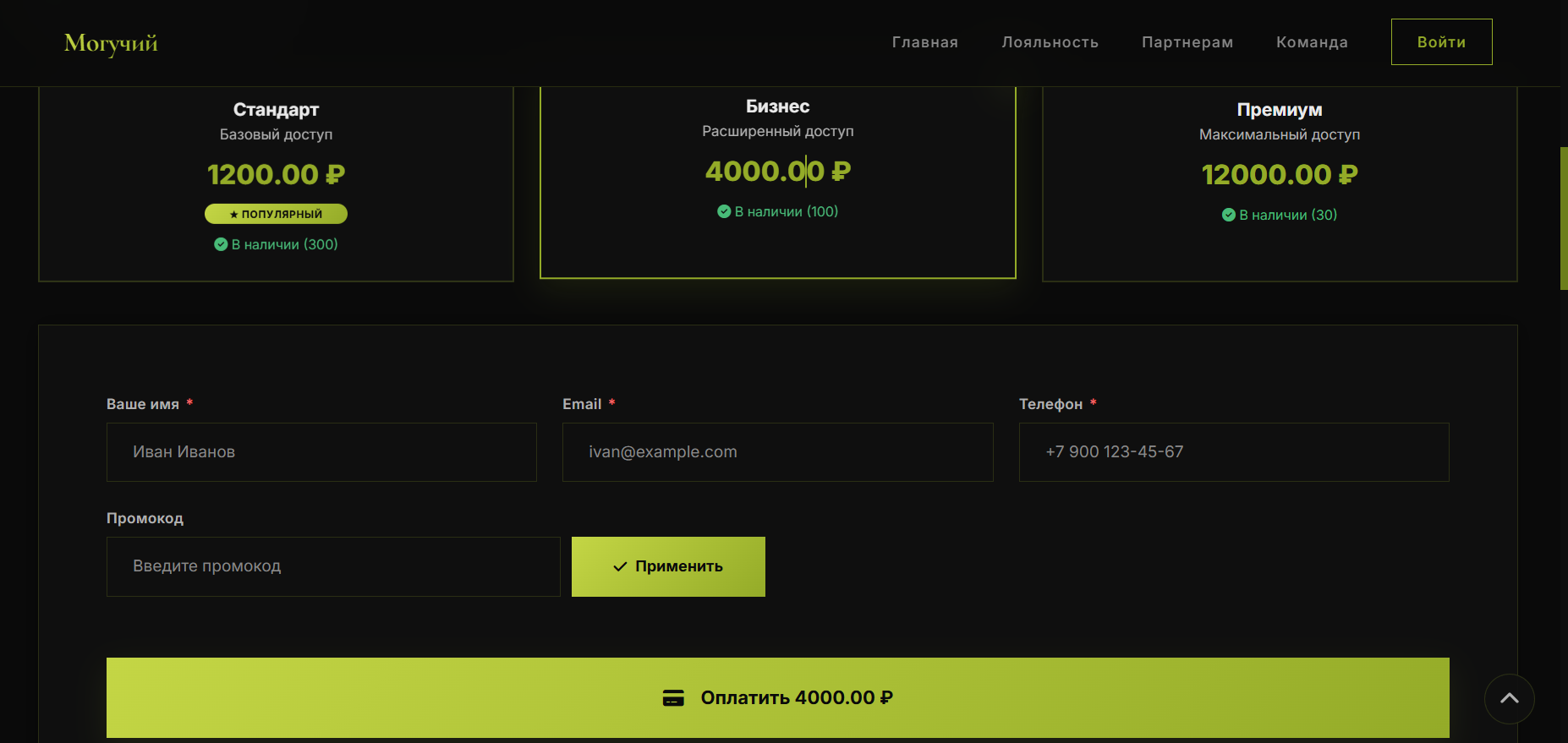 Удобная система покупки мероприятий и товаров (доступна система тарифов)