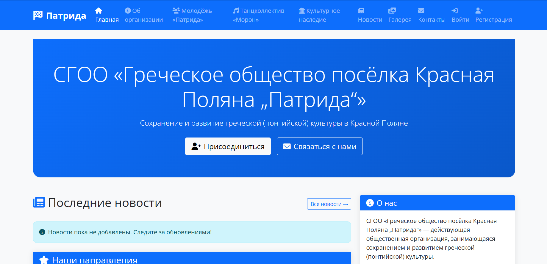 ГО Патрида — Сообщество греков в Сочи