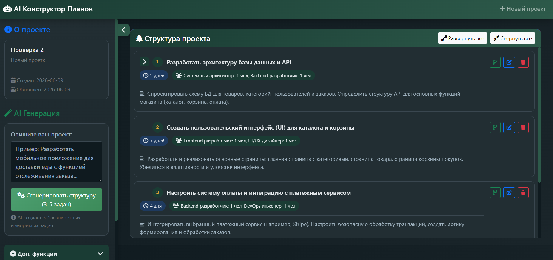 ИИ-конструктор технических заданий