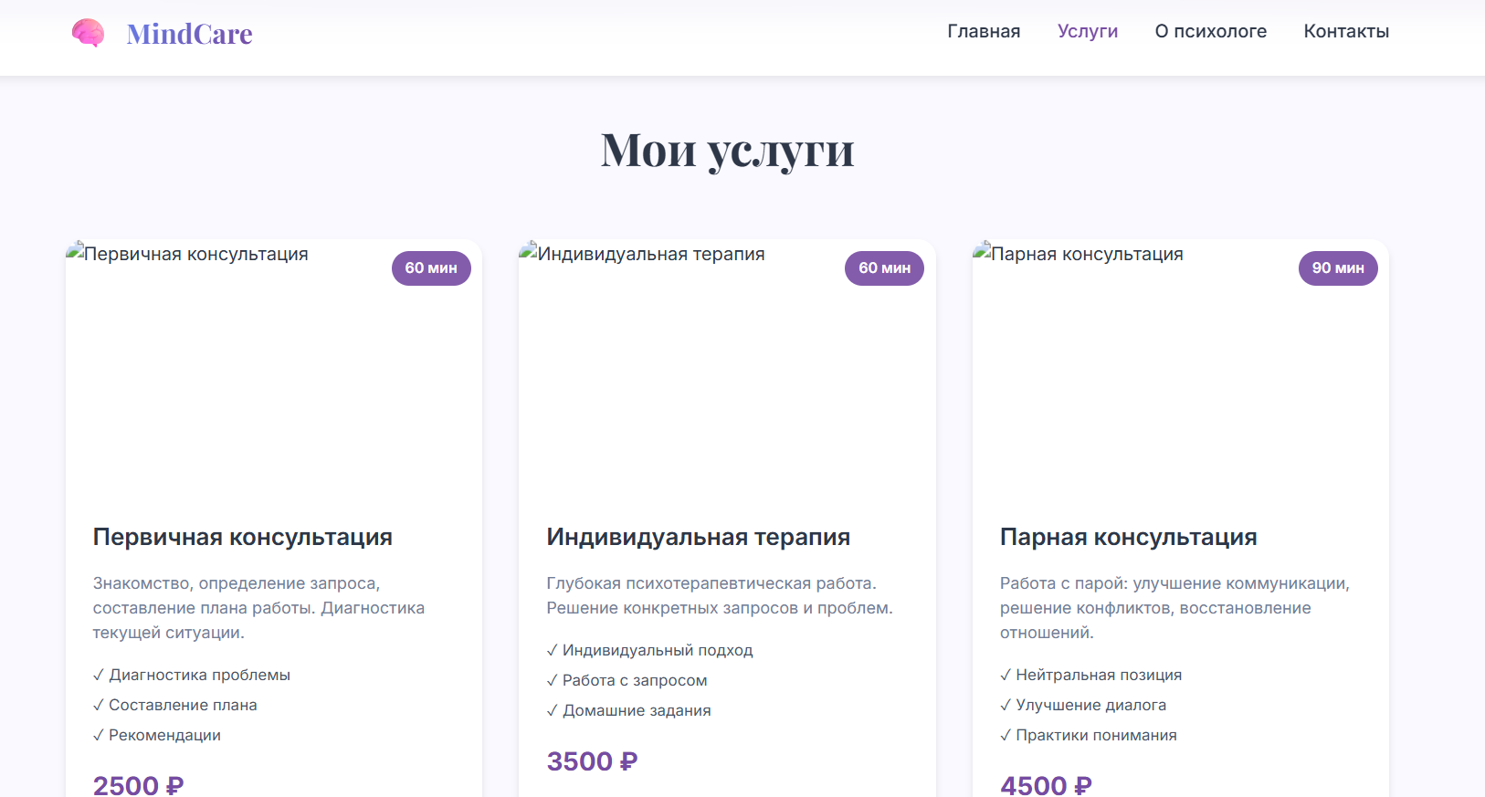 Интернет-магазин психологических услуг