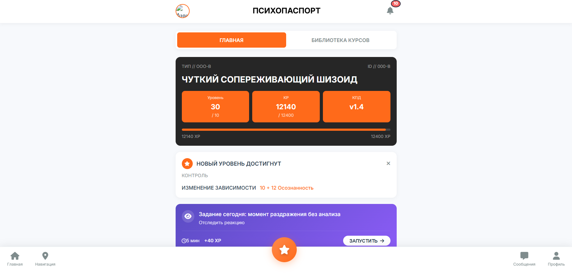 Платформа психологического развития
