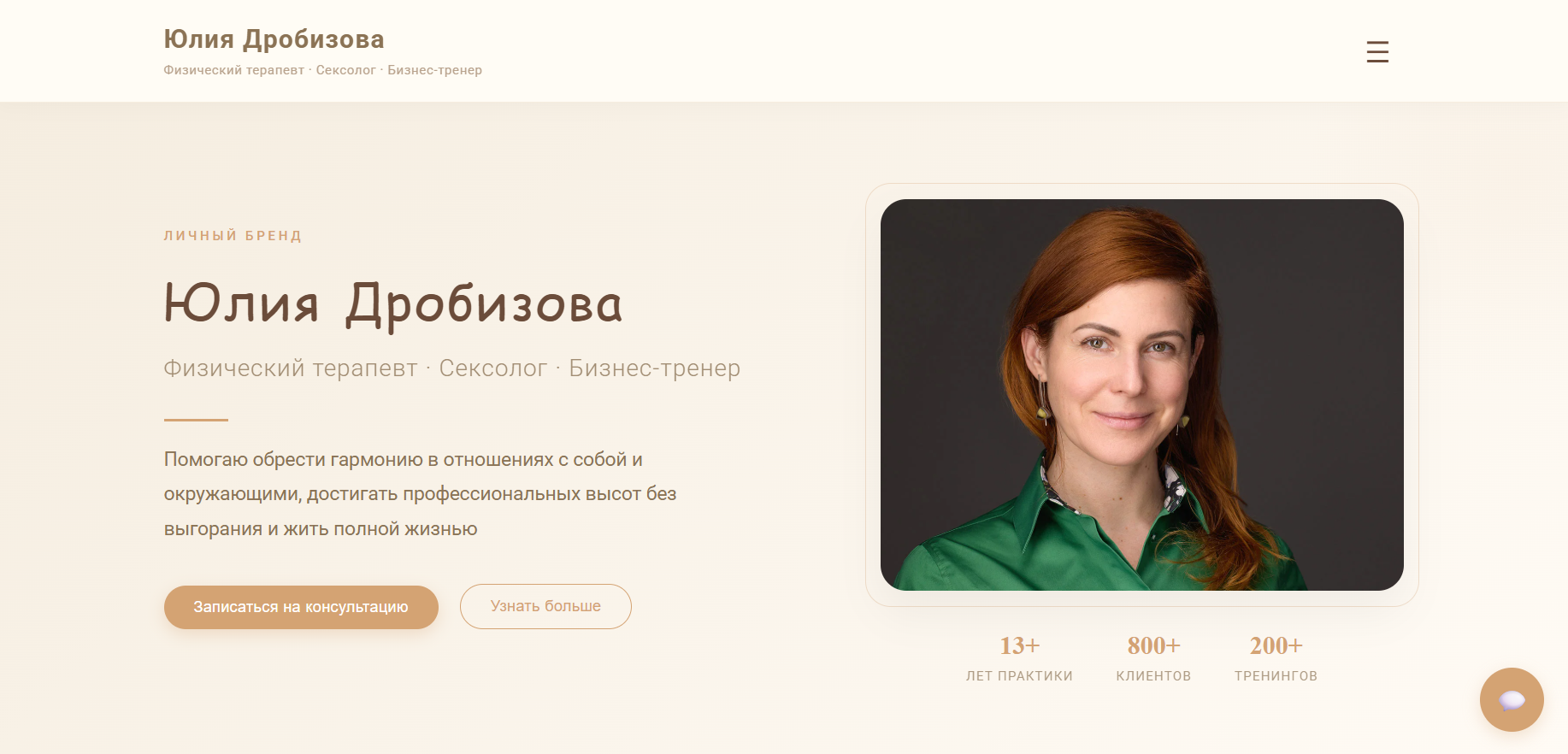 Сайт психолога — Личный бренд